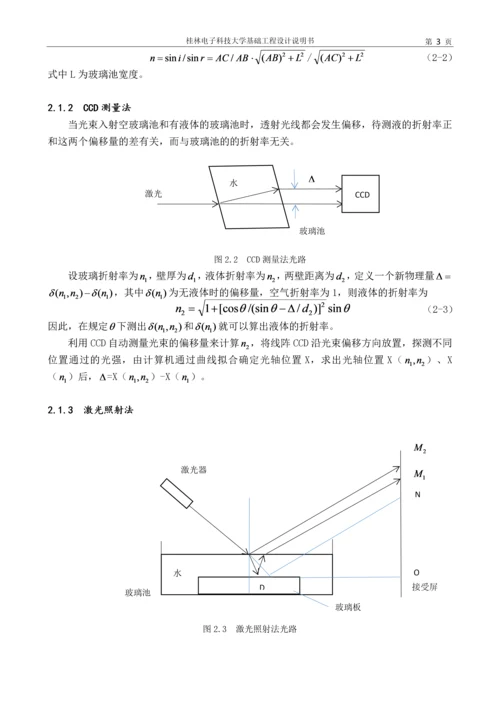 光电信息工程课程设计论文-液体折射率的测量.docx