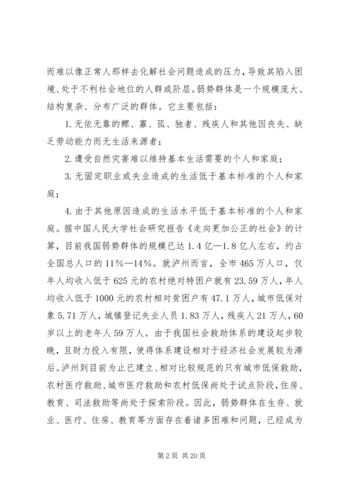 和谐强势民政经验交流.docx