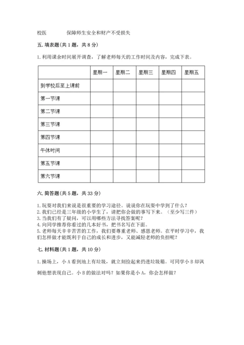 部编版三年级上册道德与法治期中测试卷附答案（培优）.docx