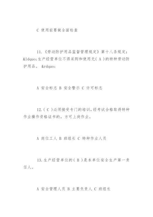 安全生产教育培训试题附答案.docx