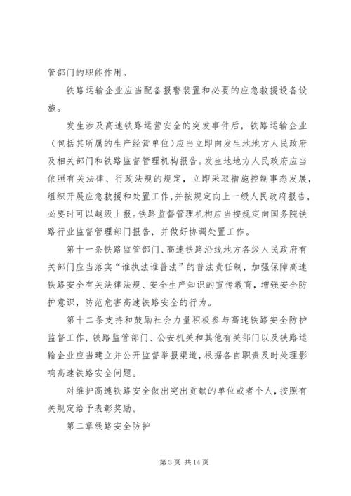 跨西禹高速安全防护方案 (4).docx