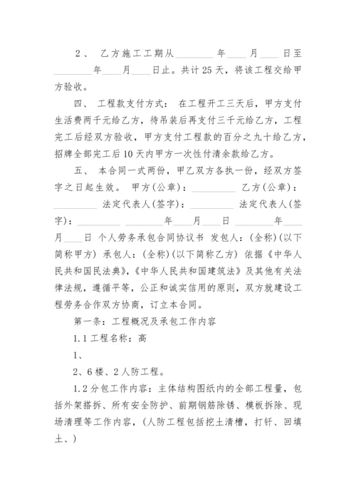 人工劳务承包合同.docx