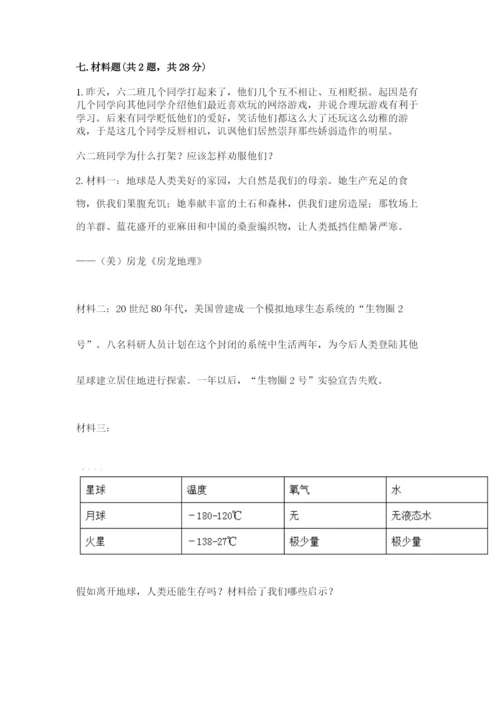 新部编版六年级下册道德与法治期末测试卷【最新】.docx