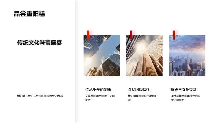 重阳节：社区和谐引擎