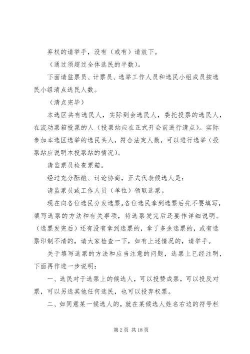 县X届人民代表大会代表选举主持词.docx