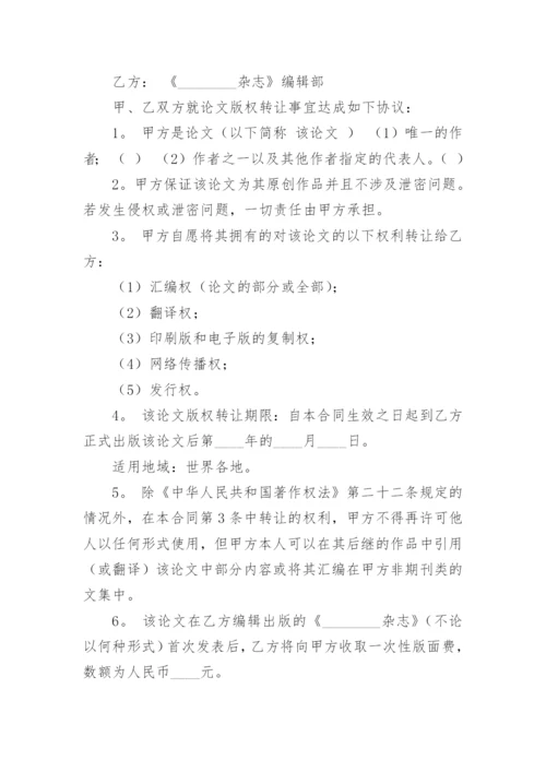 论文版权转让合同（必看）编辑最新精选.docx