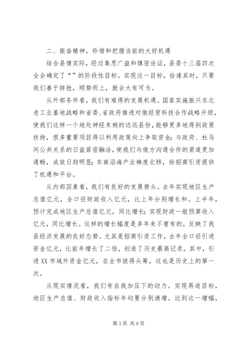 县委书记在全县招商引资工作推进会上的讲话 (3).docx