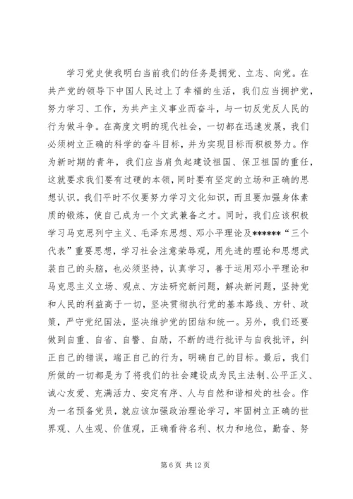 学习党史的心得体会 (4).docx