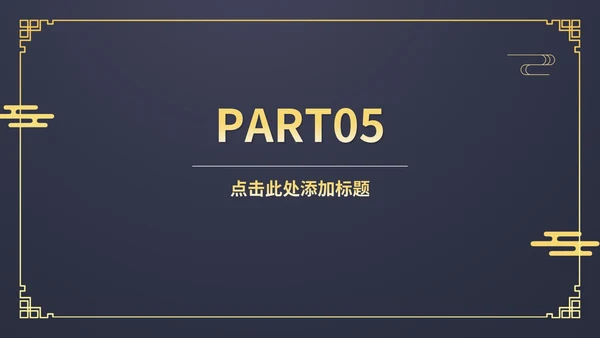 蓝色中国风传统新年春节新春快乐节日PPT模板