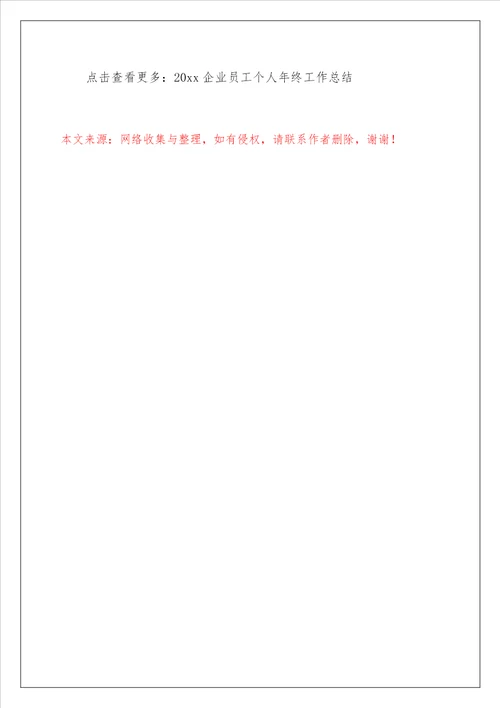 公司员工个人工作总结