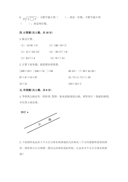 苏教版数学四年级上册期末卷附参考答案【典型题】.docx