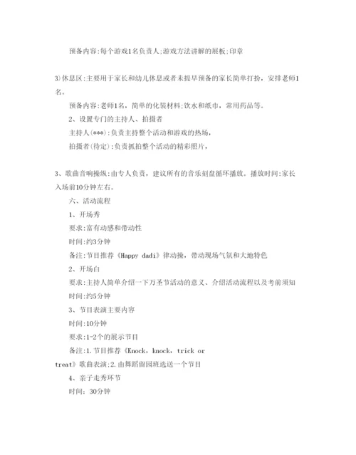 精编万圣节优秀活动策划范本.docx