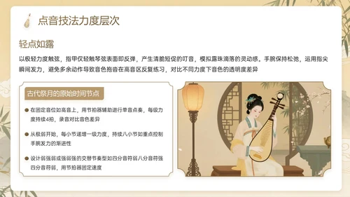 棕色系中国风关于演奏古筝教学计划主题PPT模板