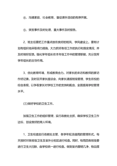 高中政教处工作计划.docx