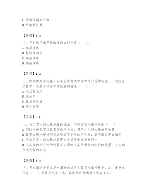 注册消防工程师之消防技术综合能力题库【名师系列】.docx