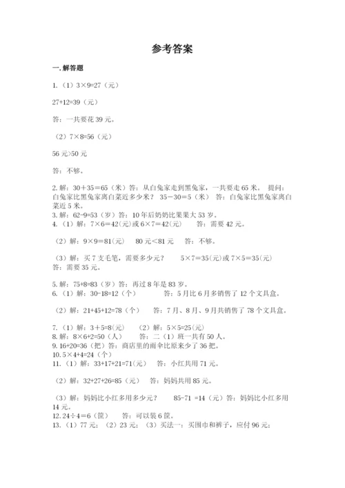 二年级上册数学解决问题60道精品（a卷）.docx