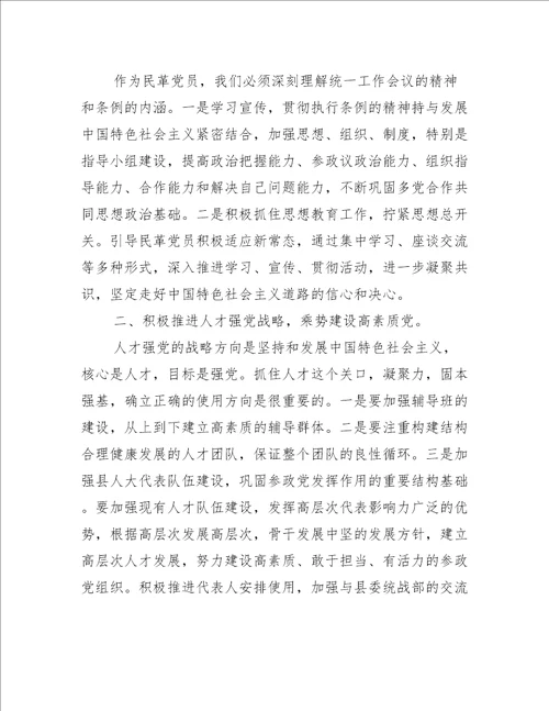 学习统一战线心得体会范文(精选10篇)