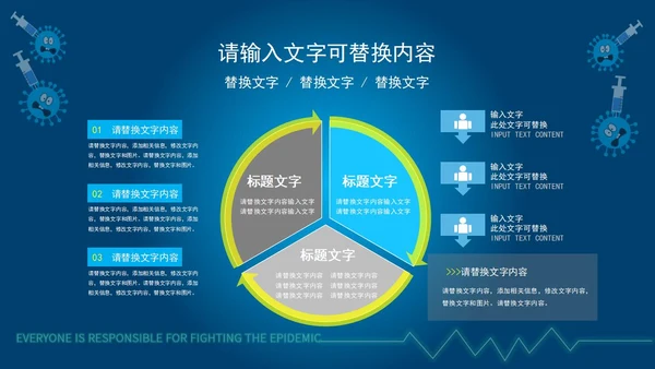 蓝色抗击疫情模版PPT模板