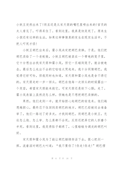 捉妖记观看心得万能10篇.docx