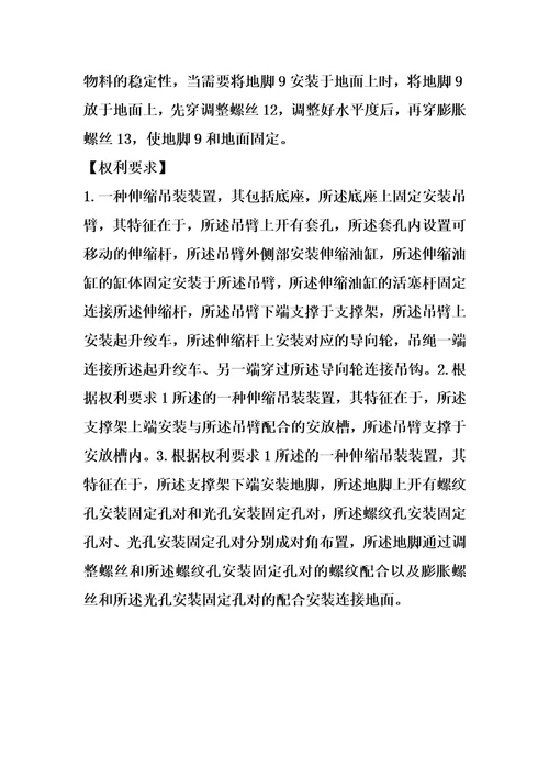 伸缩吊装装置制造方法