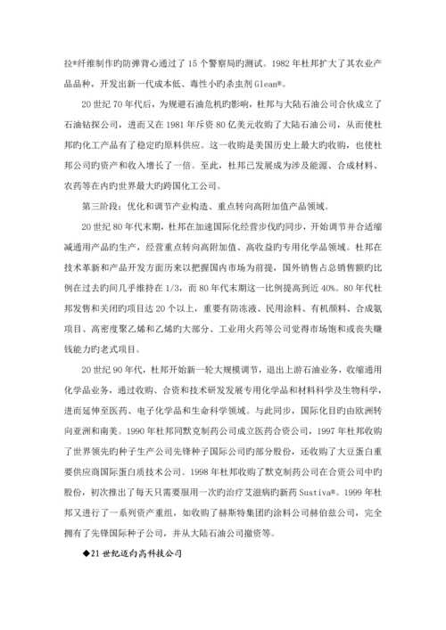 杜邦公司发展历程专题研究报告.docx
