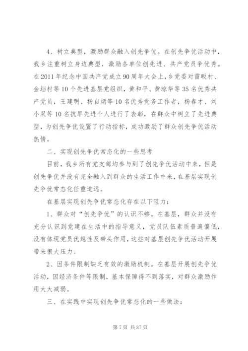 县卫生系统建立健全创先争优长效机制实施方案.docx