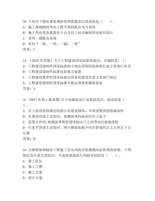 2023年最新二级建造师考试真题题库附答案达标题