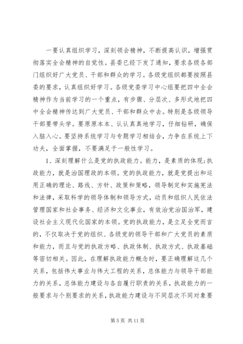 县委中心组学习会讲话 (4).docx