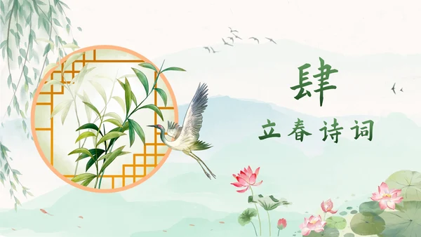 绿色中国风二十四节气立春带内容PPT模