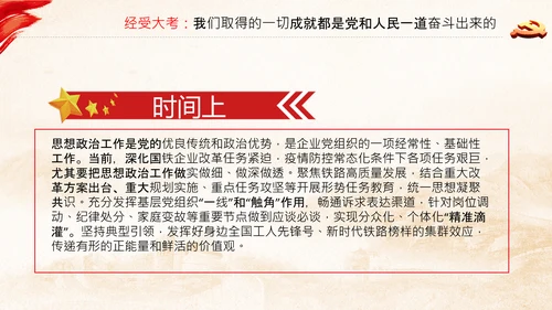 永葆赶考的清醒在省部级专题研讨班讲话PPT