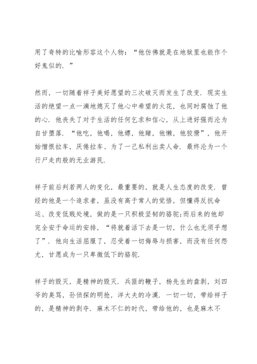 初中生骆驼祥子读书心得4篇.docx