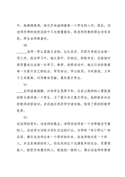 2021对教师教学评语3篇