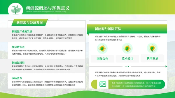 绿色新能源环保工业化PPT模板