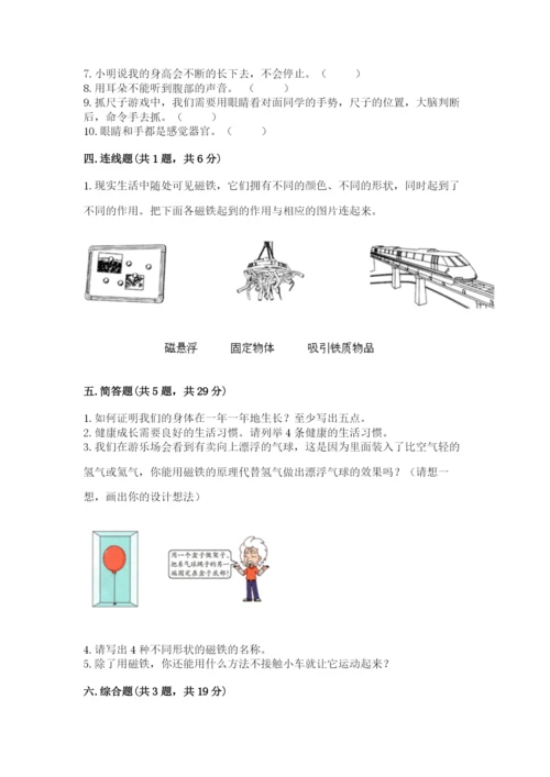 教科版二年级下册科学期末测试卷加答案.docx