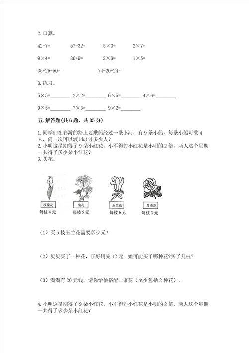 小学数学二年级 表内乘法 练习题精品巩固