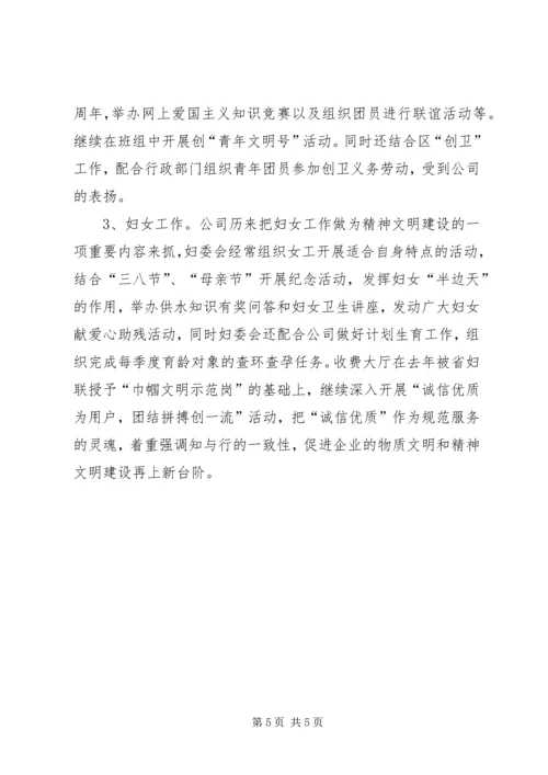 企业党支部年度党建工作报告精编.docx