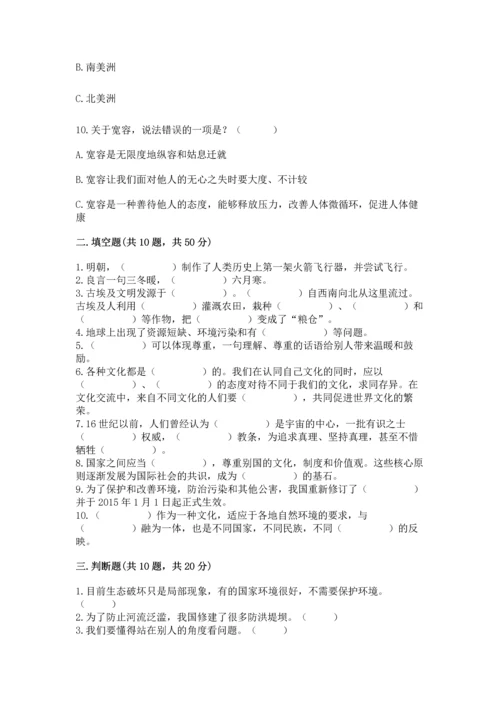 部编版六年级下册道德与法治期末达标卷（全国通用）.docx