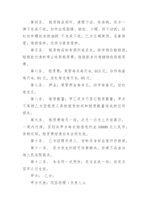 架子管租赁合同.docx