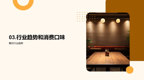 餐饮行业年中总结