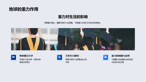 科学探索之旅