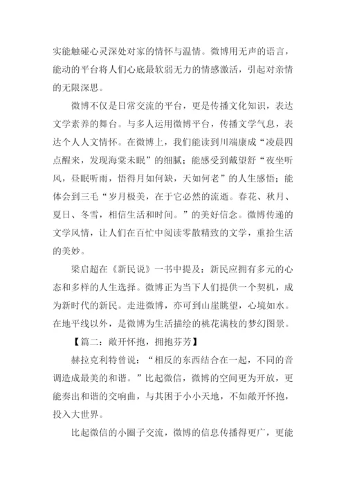 关于微博微信的论文作文.docx