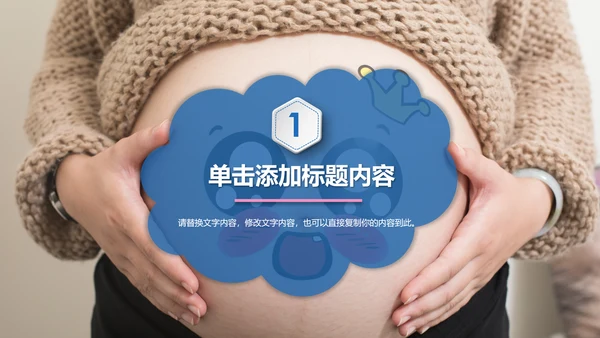 温馨孕妇产妇婴儿新生儿月子护理中心母婴PPT