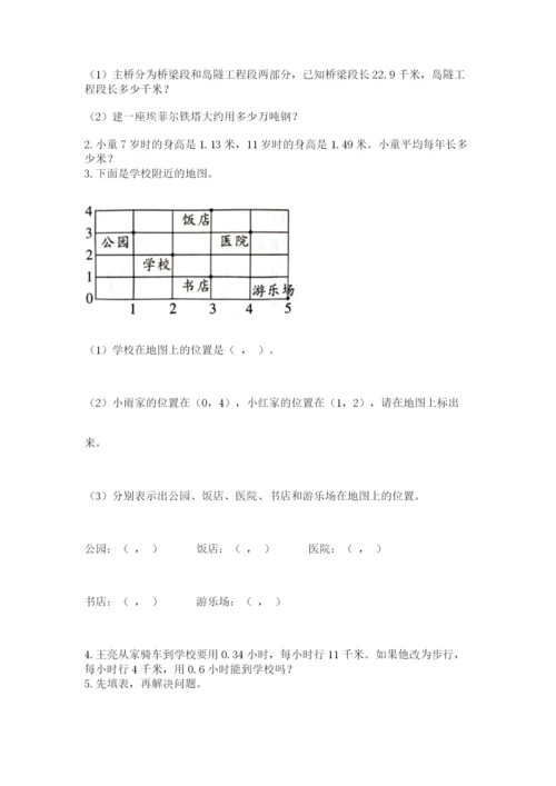 人教版五年级上册数学期中测试卷（各地真题）.docx