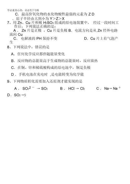 江苏省东台市创新学校2015-2016学年高一5月月考化学试题缺答案