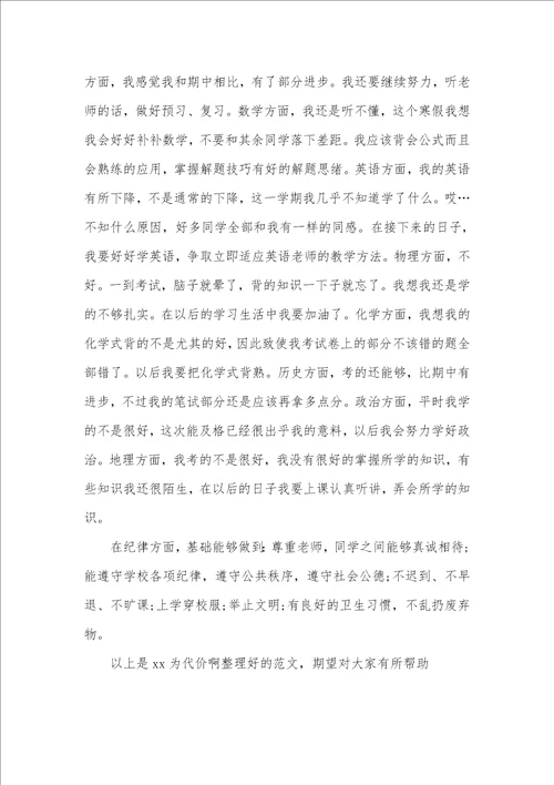 2021年高一上学期自我总结