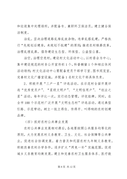 关于“抓百村促千村”加快建设社会主义新农村建设的实施意见.docx