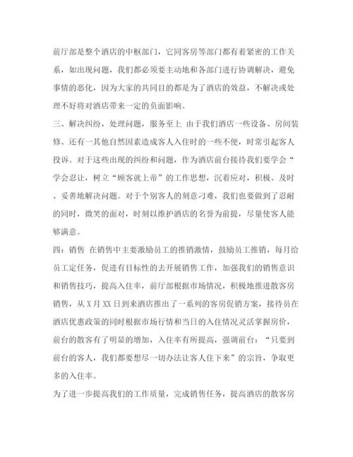 精编之前台月度工作计划精编前台月度工作总结范文三篇.docx