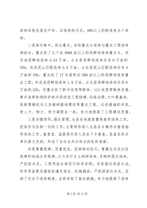 分管副县长在全县春季造林动员大会的讲话(1).docx