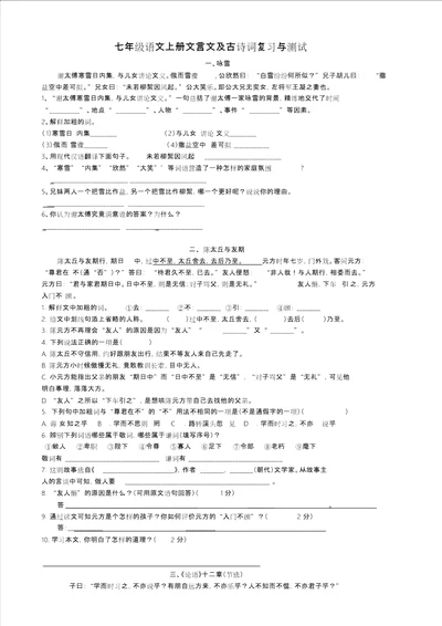 人教部编版2017年七年级语文上册文言文及古诗词复习与测试