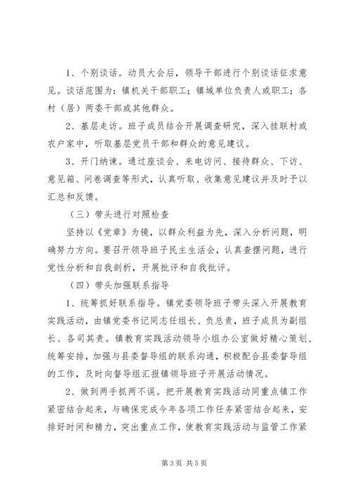 乡镇领导干部五带头活动方案.docx